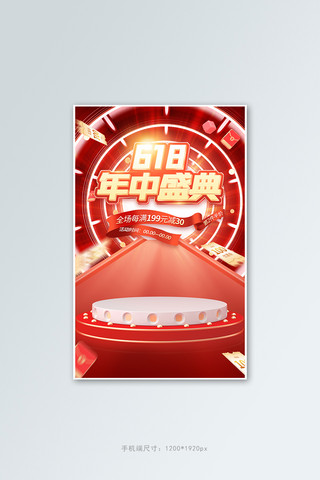 618年中盛典通用红金隧道C4D竖版banner