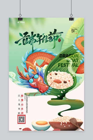 中国端午佳节海报模板_端午佳节粽子绿色简约海报
