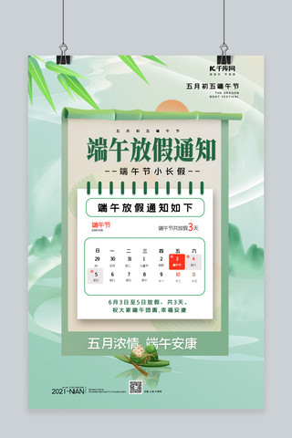 小船绿色海报模板_端午节画轴绿色中国风海报