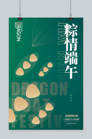 端午节促销 粽子绿色商务风海报