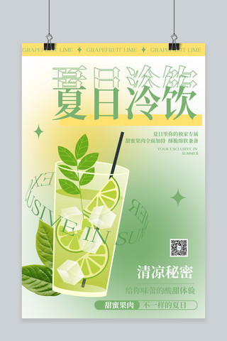 冷饮果汁海报模板_夏季冷饮果汁蓝色简约海报