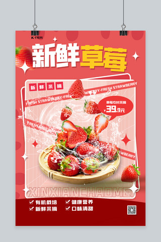 时尚大气草莓草莓红色渐变海报
