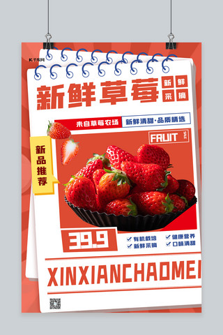 美味草莓粉色草莓红色中国风海报