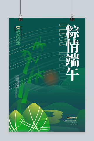 端午节促销 粽子 绿色商务风海报