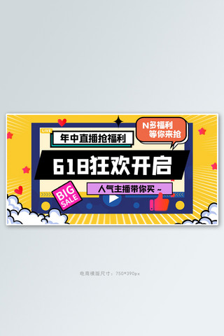 618狂欢节促销黄色孟菲斯手机横版banner