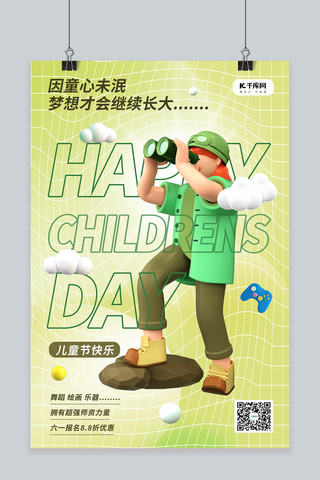 儿童节快乐六一儿童节促销绿色系 C4D简约风海报