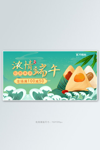 端午节粽子绿色中国风banner
