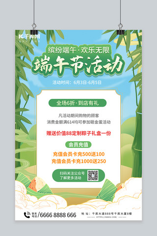 手绘端午节粽子海报模板_端午节促销竹子绿色手绘海报