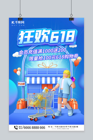 618大促购物狂欢蓝色C4D海报