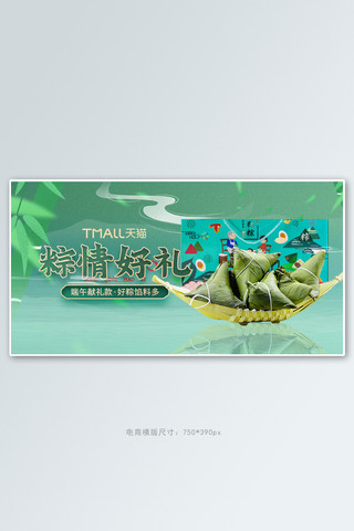 中国风、端午节、banner海报模板_端午粽子绿色中国风手机横版banner