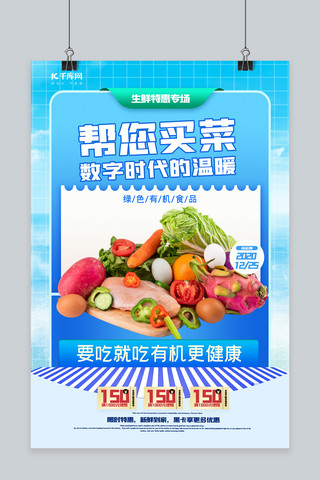 新鲜蔬果素材海报模板_社区温暖帮你买菜商务风菜蓝色渐变海报