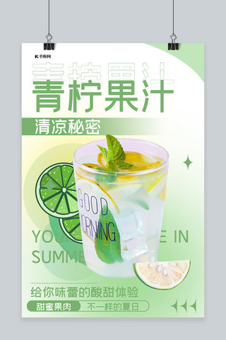 渐变夏季冷饮水果茶果汁浅绿渐变海报