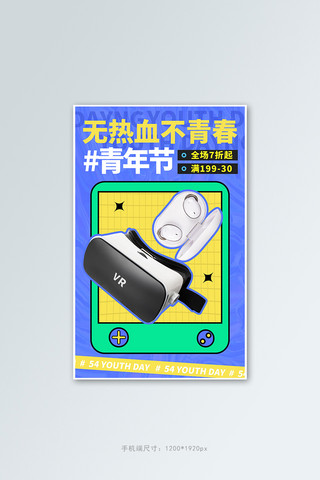 游戏机海报模板_五四青年节游戏机蓝色流体手机竖版banner