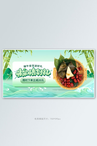 中国风、端午节、banner海报模板_端午节粽子促销活动绿色中国风banner