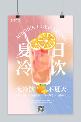 夏季冷饮果汁冷饮粉色弥散光海报