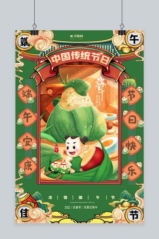 中国端午佳节海报模板_端午佳节端午绿国潮海报