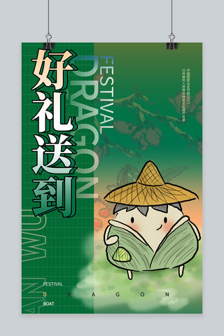 端午节促销粽子 绿色商务风海报