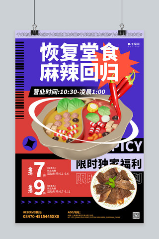 恢复堂食火锅蓝色创意C4D海报