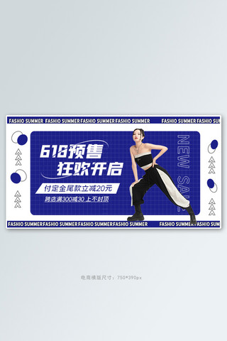 几何服装海报模板_618预售女装活动蓝色简约几何banner