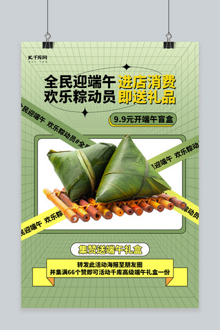 端午节促销粽子绿色创意海报