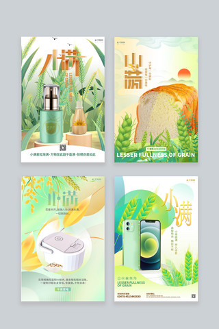 产品绿色海报海报模板_小满节气海报产品绿色简约插画海报