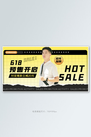 618年中大促男装预售活动黄色酸性风banner