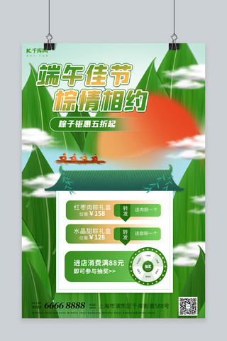 福袋粽子粽叶海报模板_端午节促销粽叶 龙舟绿色中国风海报