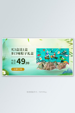 端午节粽子礼盒绿色中国风节日banner
