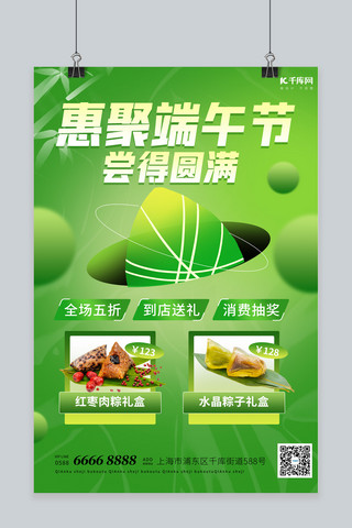 端午节促销粽子绿色弥散 渐变海报