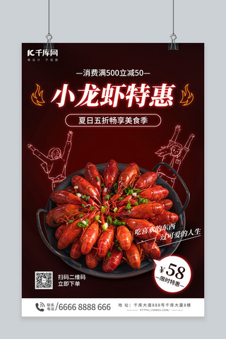 夏季美食小龙虾促销红色霓虹海报