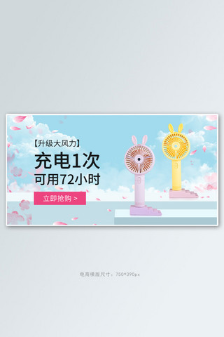 风扇banner海报模板_夏日迷你小风扇家居用品浅蓝色简约banner