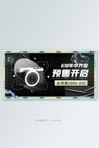 banner预售海报模板_618年中大促数码产品活动黑色酸性风banner