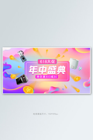 618年中大促电器活动紫色渐变banner