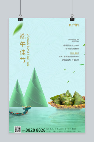 端午节粽子龙舟绿色简约中国风海报