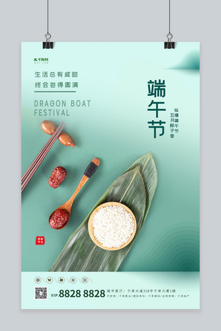 绿色端午节粽子端午节绿色中国风海报