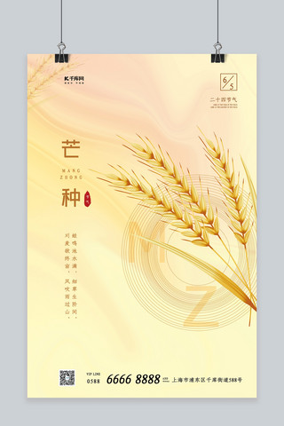 暖色中国风海报模板_二十四节气芒种麦子暖色中国风海报