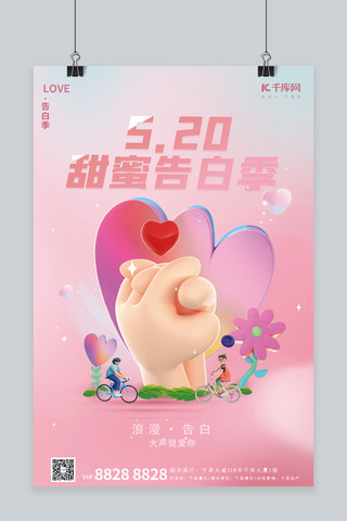 520情人节爱心男女花粉色C4D渐变海报