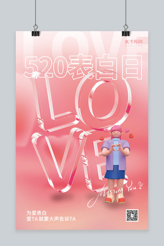 520情人节C4D人物玻璃字粉色简约浪漫海报