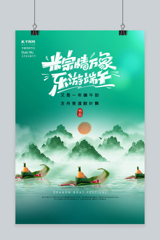 大气端午节粽子端午绿色中国风海报
