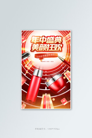 618年中盛典护肤美妆红金隧道C4Dbanner