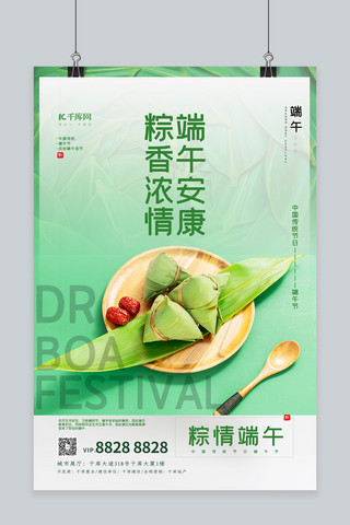 端午节促销端午绿色中国风海报