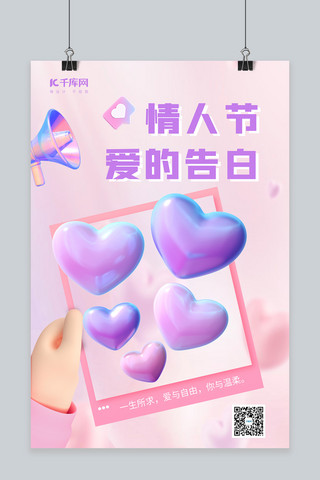 520情人节爱心相框粉色浪漫C4D海报
