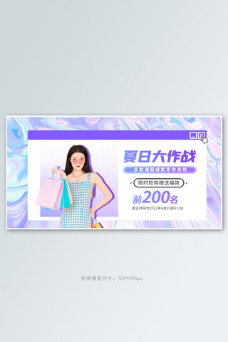 女孩购物海报模板_夏季促销购物女孩紫色创意横版banner