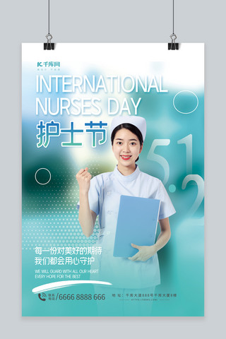 血压被动海报模板_创新护士节人物蓝色渐变海报