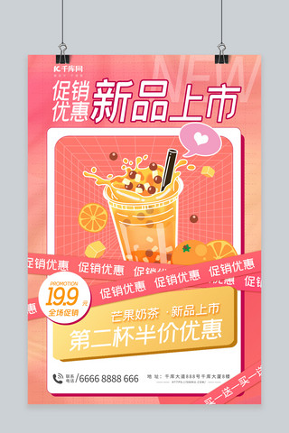 新品上市促销奶茶暖色渐变海报