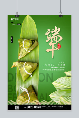 简约端午节端午绿色中国风海报