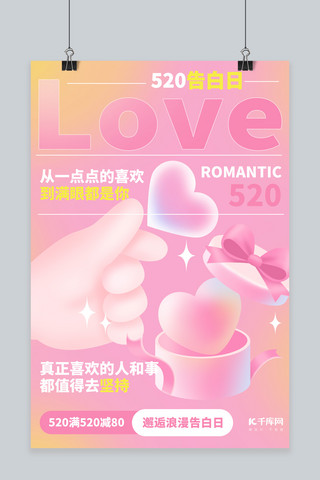 立体渐变爱心海报模板_520促销爱心 礼物粉色 黄色渐变 微立体海报