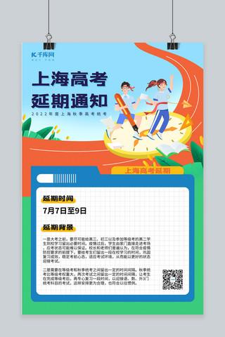 上海高考延期高考倒计时红绿简约海报