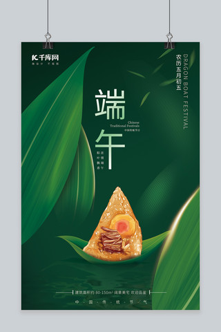 端午节粽叶粽子绿色创意简约海报