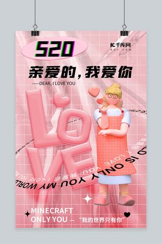 心比心海报模板_520情人节LOVE比心人粉色C4D立体海报